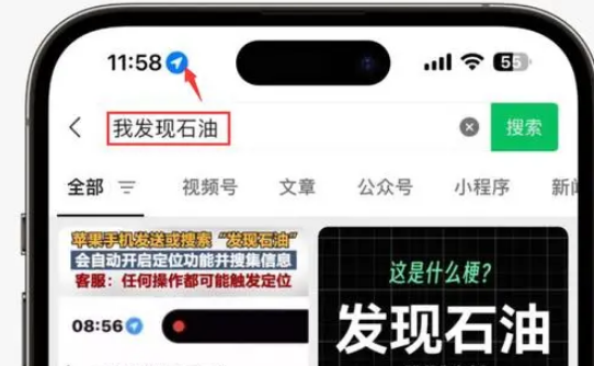 丹东苹果客服中心分享iPhone 输入“发现石油”触发定位