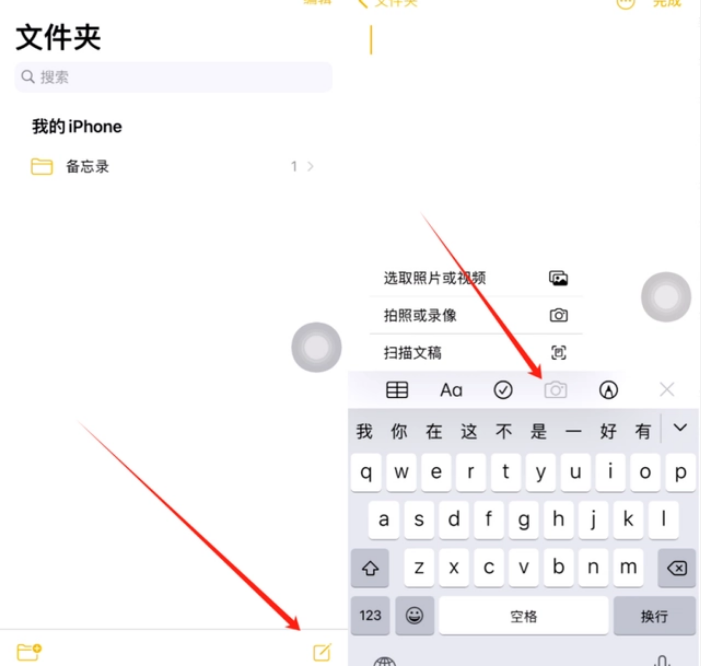 丹东苹果维修价格表分享如何使用iPhone备忘录扫描证件 