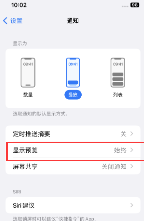 丹东苹果售后维修中心分享iPhone手机收不到通知怎么办 