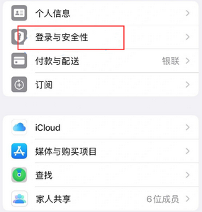 丹东苹果维修站分享手机号注册的Apple ID如何换成邮箱【图文教程】 