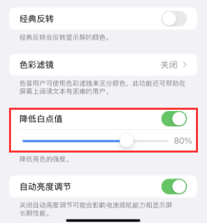 丹东苹果电池维修分享iPhone省电巧妙设置降低白点值