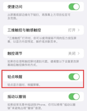 丹东苹果授权维修站分享iPhone轻点无法唤醒怎么办