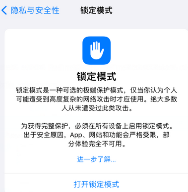 丹东苹果15服务网点分享iPhone15中的“锁定模式”有什么作用 