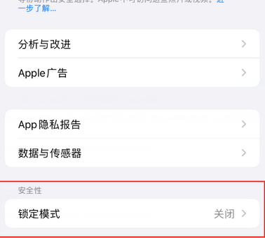 丹东苹果15服务网点分享iPhone15中的“锁定模式”有什么作用