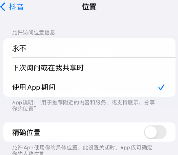 丹东apple服务如何检查iPhone中哪些应用程序正在使用位置 