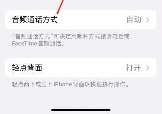 丹东苹果蓝牙维修店分享iPhone设置蓝牙设备接听电话方法