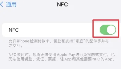 丹东苹果维修服务分享iPhone15NFC功能开启方法 