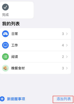 丹东苹果14维修店分享iPhone14如何设置主屏幕显示多个不同类型提醒事项 