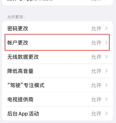 丹东appleID维修服务iPhone设置中Apple ID显示为灰色无法使用