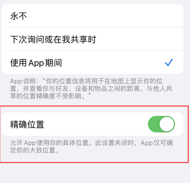 丹东苹果服务中心分享iPhone查找应用定位不准确怎么办 