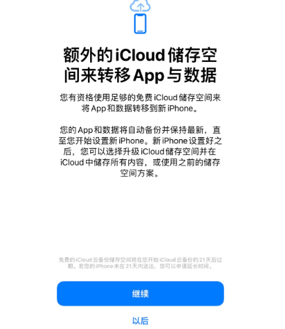 丹东苹果14维修网点分享iPhone14如何增加iCloud临时免费空间