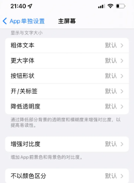 丹东苹果14服务点分享iPhone14如何单独设置App