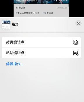 丹东iPhone维修服务分享iPhone怎么批量修图