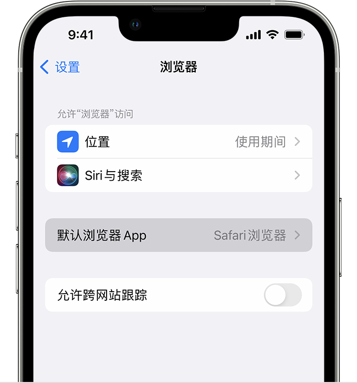 丹东苹果维修服务分享如何在iPhone上设置默认浏览器 