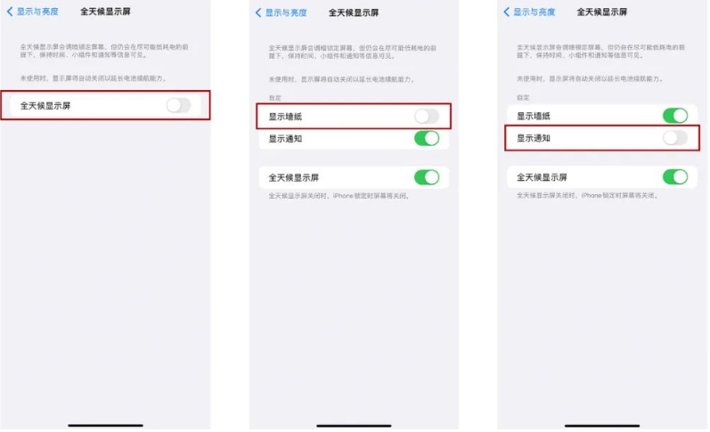 丹东苹果14Pro维修分享iPhone14Pro息屏显示时间设置方法 