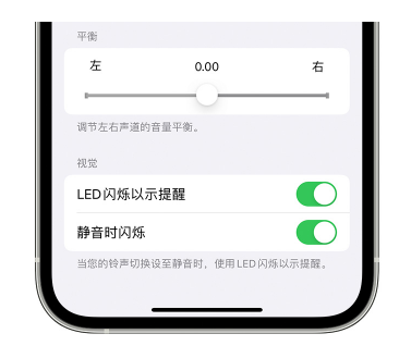 丹东苹果14维修分享iPhone14静音时如何设置LED闪烁提示 