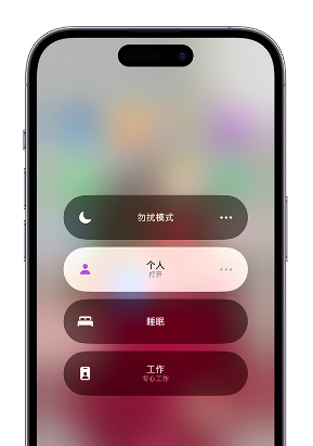 丹东苹果14维修中心分享在iPhone14上定制个人专注模式 