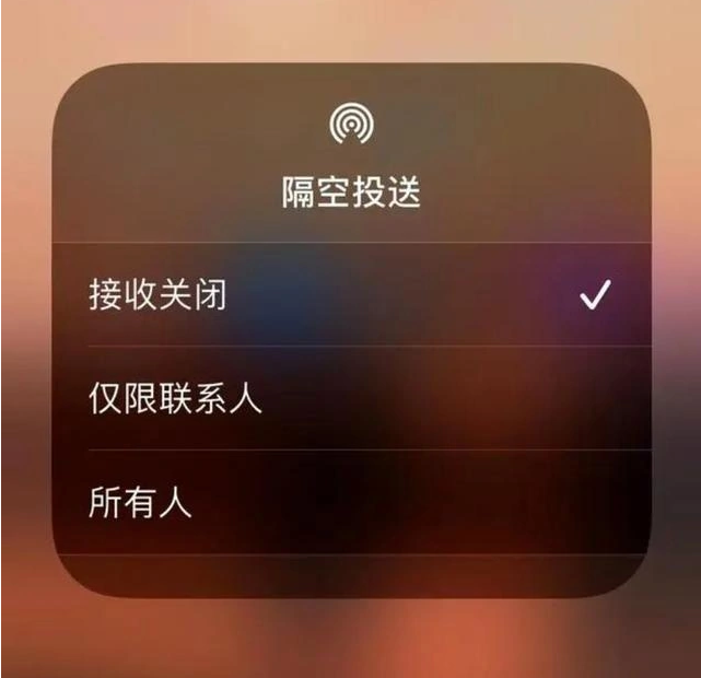 丹东苹果指定维修店分享iPhone如何避免隔空收到不雅照 