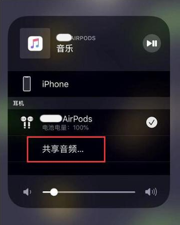 丹东苹果14音频维修点分享iPhone14音频共享设置方法 