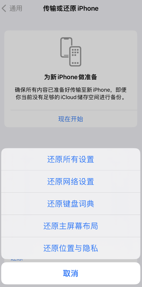 丹东苹果维修在哪的分享iPhone还原功能可以还原哪些设置或内容 