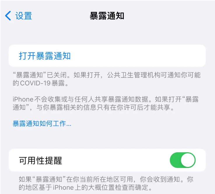 丹东苹果指定维修服务分享iPhone关闭暴露通知操作方法 