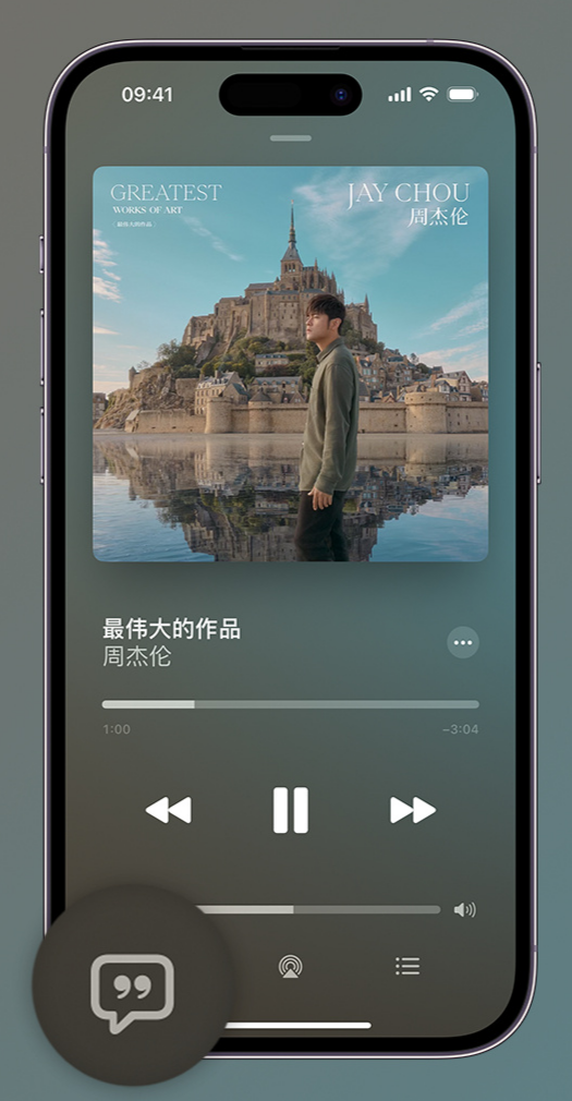 丹东iphone维修分享如何在iPhone上使用Apple Music全新唱歌功能 