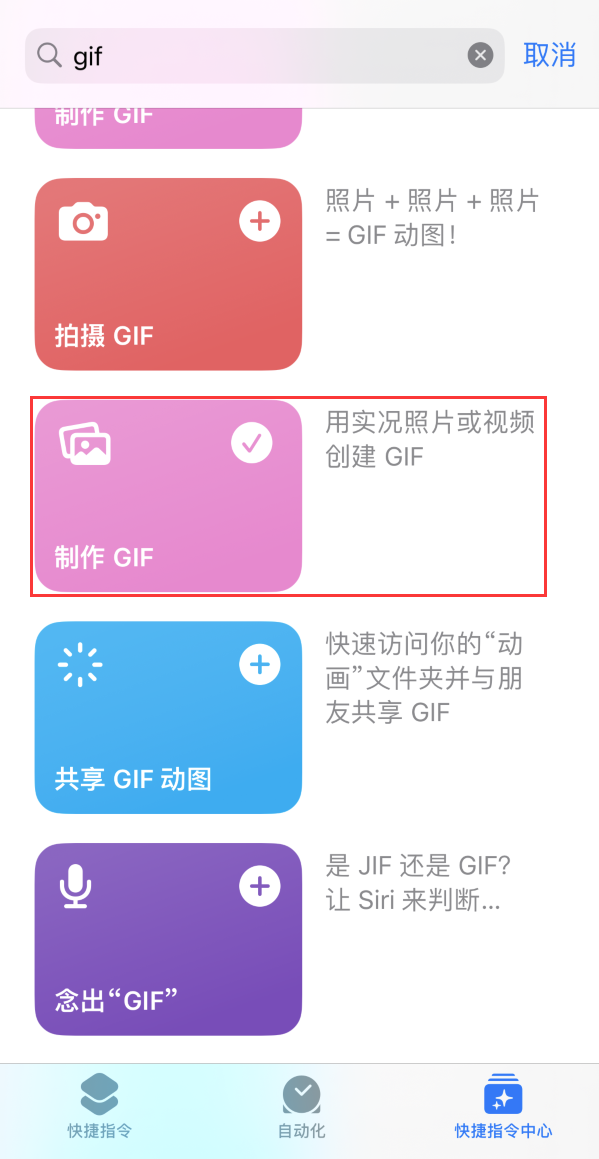 丹东苹果手机维修分享iOS16小技巧:在iPhone上制作GIF图片 