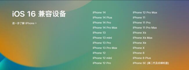 丹东苹果手机维修分享:iOS 16.4 Beta 3支持哪些机型升级？ 