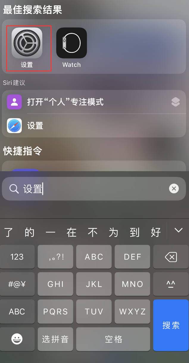 丹东苹果手机维修分享：iPhone 找不到“设置”或“App Store”怎么办？ 