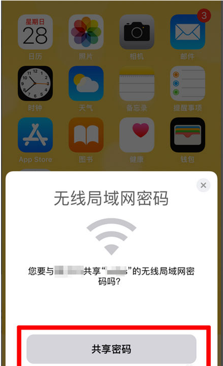 丹东苹果手机维修分享：如何在iPhone14上共享WiFi密码？ 