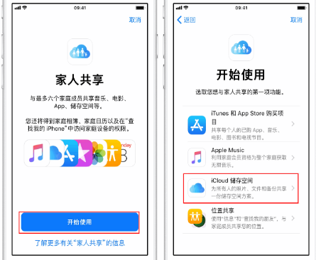 丹东苹果14维修分享：iPhone14如何与家人共享iCloud储存空间？ 