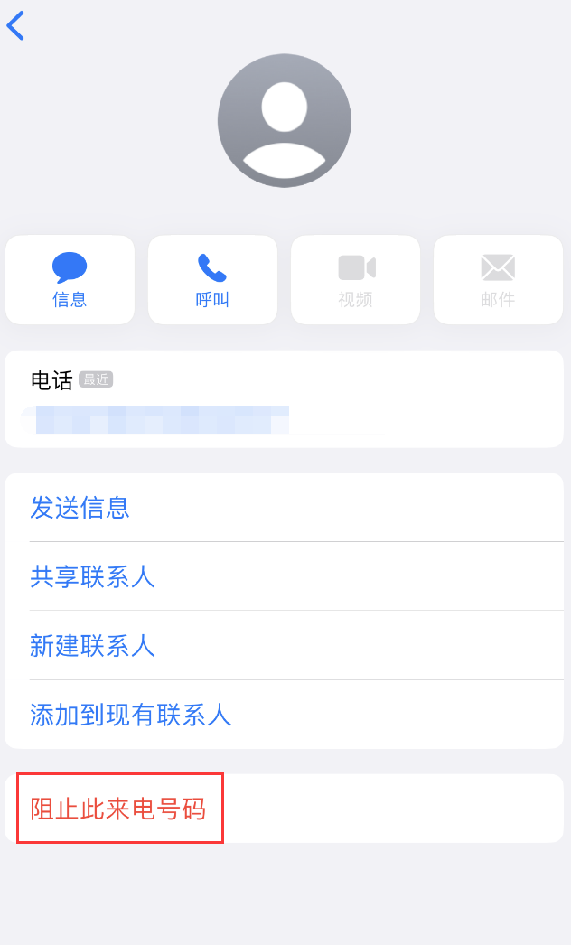 丹东苹果手机维修分享：iPhone 拒收陌生人 iMessage 信息的方法 