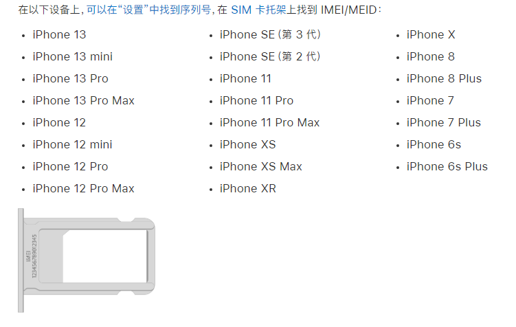 丹东苹果14维修分享为什么iPhone 14 机型卡托架上没有序列号信息 