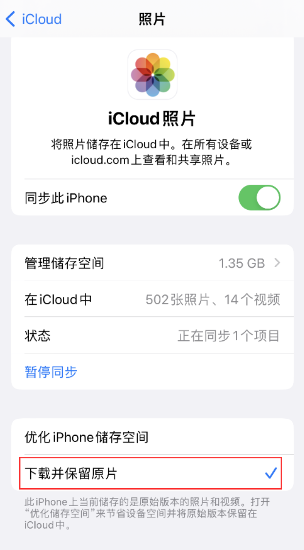 丹东苹果手机维修分享iPhone 无法加载高质量照片怎么办 