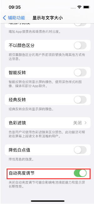 丹东苹果15维修店分享iPhone 15 Pro系列屏幕亮度 