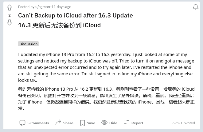 丹东苹果手机维修分享iOS 16.3 升级后多项 iCloud 服务无法同步怎么办 