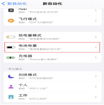 丹东苹果手机维修分享iPhone 在需要时自动开启“低电量模式”的方法 