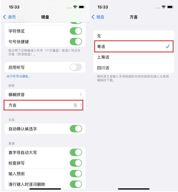 丹东苹果14服务点分享iPhone 14plus设置键盘粤语方言的方法 