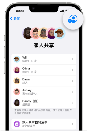 丹东苹果维修网点分享iOS 16 小技巧：通过“家人共享”为孩子创建 Apple ID 