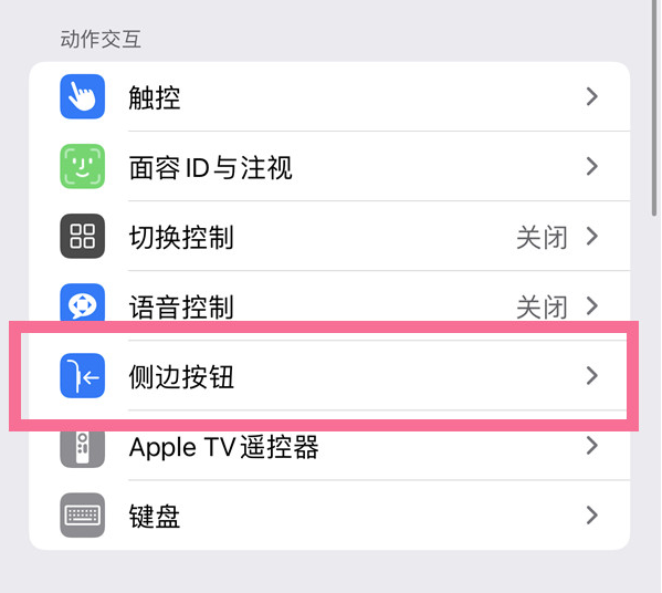 丹东苹果14维修店分享iPhone14 Plus侧键双击下载功能关闭方法 