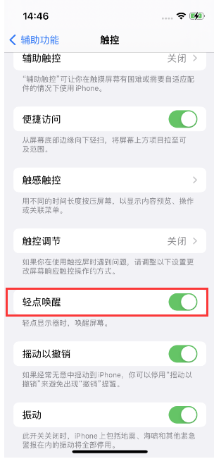 丹东苹果14维修店分享iPhone 14双击屏幕不亮怎么办 