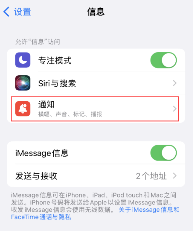 丹东苹果14维修店分享iPhone 14 机型设置短信重复提醒的方法 