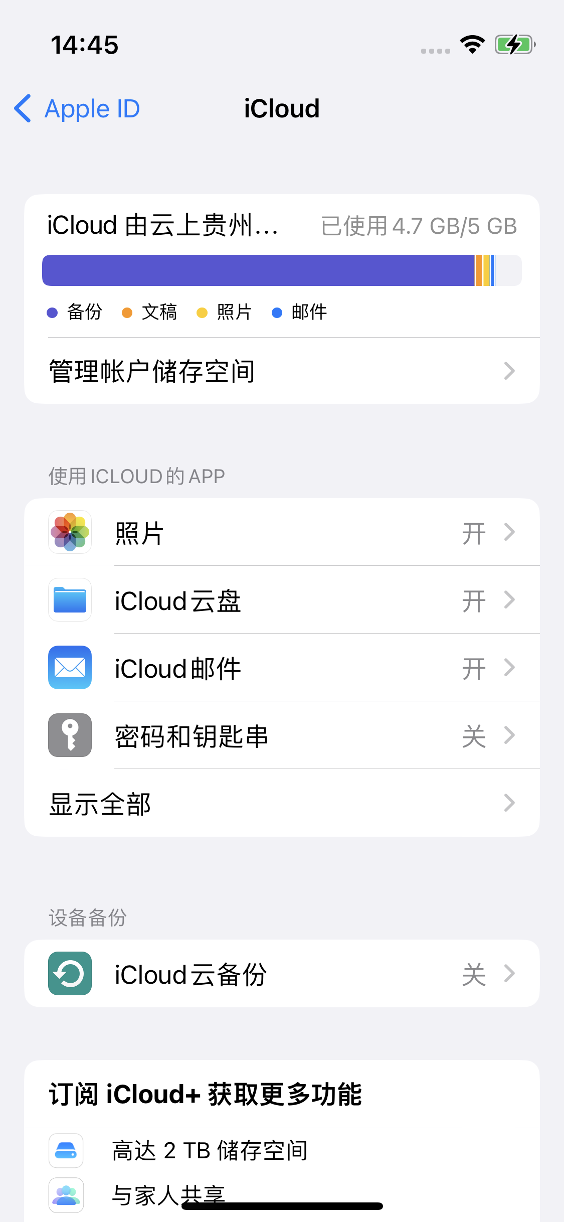 丹东苹果14维修分享iPhone 14 开启iCloud钥匙串方法 