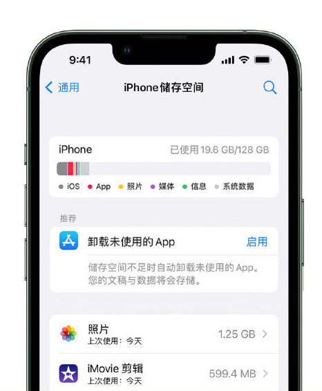 丹东苹果14维修店分享管理 iPhone 14 机型储存空间的方法 