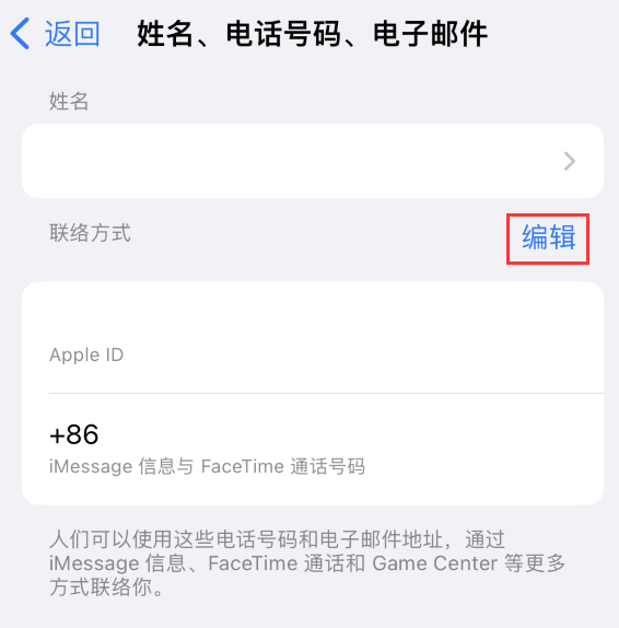 丹东苹果手机维修点分享iPhone 上更新 Apple ID的方法 