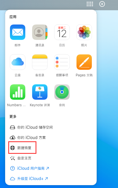 丹东苹果手机维修分享iPhone 小技巧：通过苹果 iCloud 官网恢复已删除的文件 