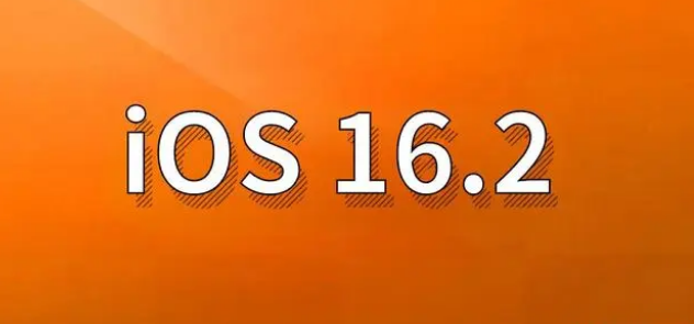 丹东苹果手机维修分享哪些机型建议升级到iOS 16.2版本 