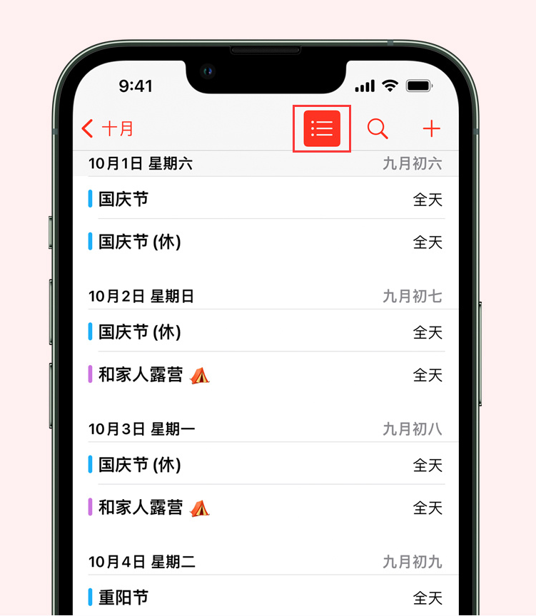 丹东苹果手机维修分享如何在 iPhone 日历中查看节假日和调休时间 