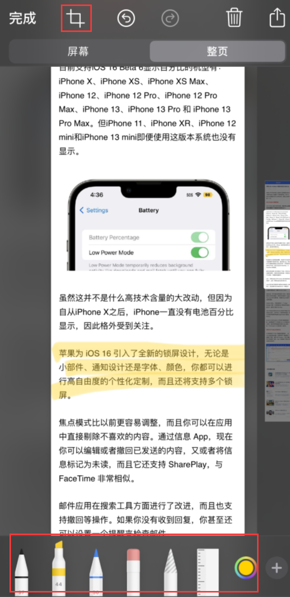 丹东苹果手机维修分享小技巧：在 iPhone 上给截屏图片做标记 