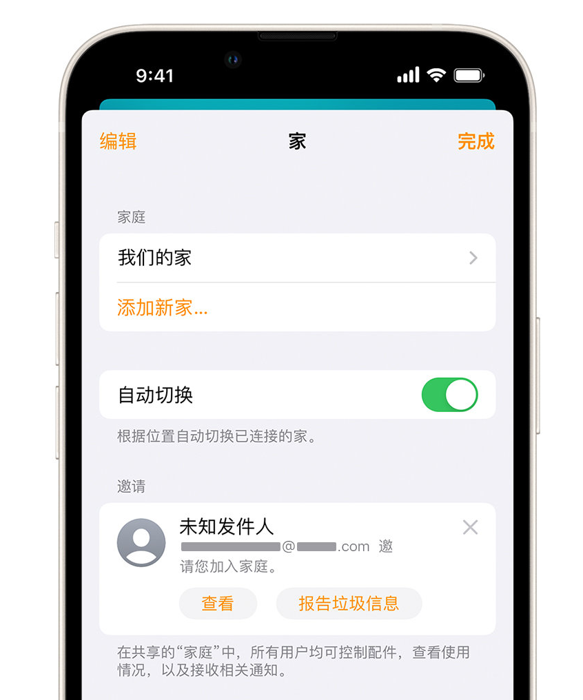 丹东苹果手机维修分享iPhone 小技巧：在“家庭”应用中删除和举报垃圾邀请 